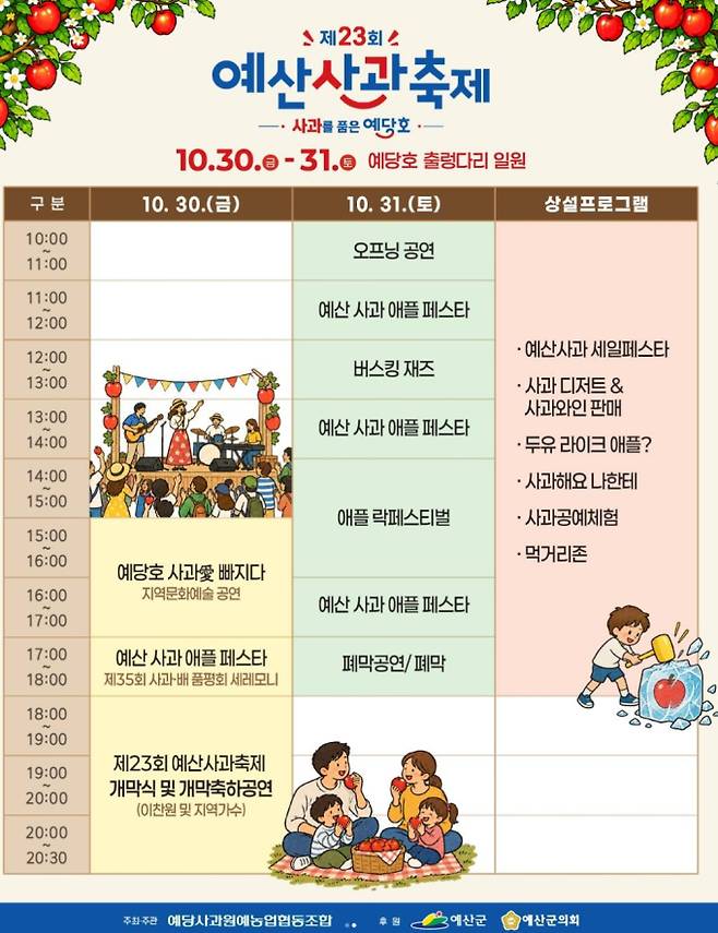 2026 예산사과축제 초대 가수 라인업·일정·기본 정보·무료주차장