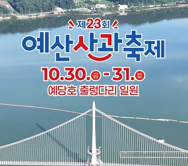 2026 예산사과축제 초대 가수 라인업·일정·장소·기본 정보·무료주차장