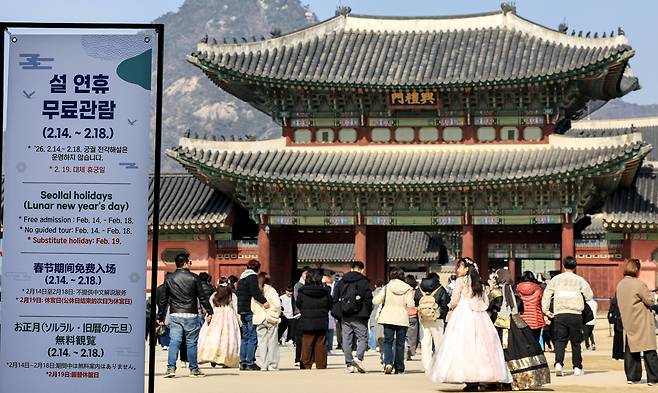 설 연휴 둘째 날인 지난 2월 15일 종로구 경복궁이 관광객들로 북적이고 있다. /뉴스1