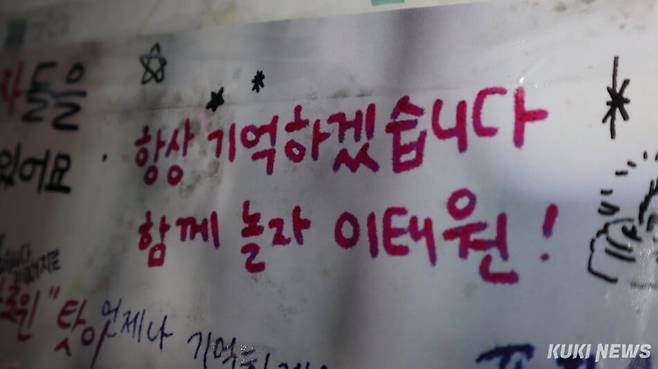 30일 오후 서울 용산구 ‘10·29 기억과 안전의 길’에 시민들이 적은 추모 메시지가 적혀 있다. 유정민 기자