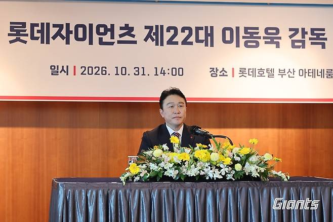 이동욱 롯데 신임 감독 취임식 [롯데 자이언츠 제공. 재판매 및 DB 금지]