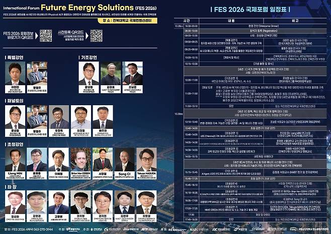 ‘FES 2026 국제포럼’의 포스터