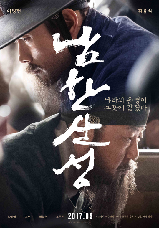 배우 이병헌, 김윤석 주연의 영화 '남한산성'이 10월 3일 개봉한다고 배급사 CJ엔터테인먼트가 6일 밝혔다.ⓒCJ엔터테인먼트