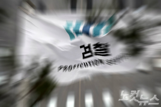 서초구 중앙지검에 검찰 깃발이 바람에 휘날리고 있다. (사진=이한형 기자/자료사진)