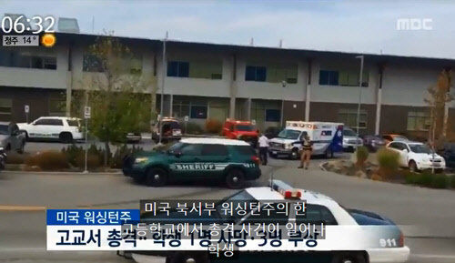 13일 오전(현지시간) 미국 북서부 워싱턴 주(州)의 한 고등학교에서 총격 사건이 일어나 학생 1명이 숨지고 3명이 다쳤다고 현지 방송이 전했다.<MBC 뉴스 방송 영상 캡쳐>