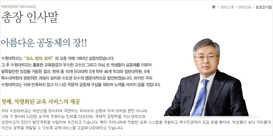 수원대 이인수 총장 (홈페이지 캡처)