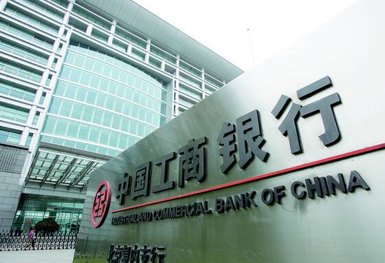 미 하원에 의해 미국의 독자 제재 대상 은행으로 지정된 중국 1위 국유 상업은행인 공상은행. [연합뉴스=로이터]