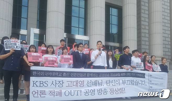 한국외대 학생들과 외대 출신 언론인들이 26일 오후 3시쯤 한국외대 본관 앞에서 고대영 KBS 사장의 퇴진을 요구하는 기자회견을 열고 있다. © News1