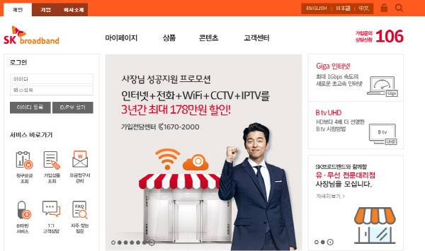 SK브로드밴드 일부 사용자들이 접속 불량 등의 장애를 호소하고 있다. /SK브로드밴드 홈페이지
