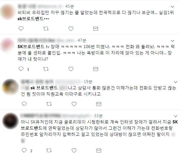 SK브로드밴드에 불만의 목소리가 높아지고 있다. /트위터