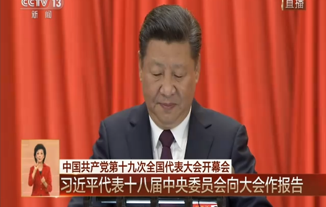 18일(현지시간)  중국 베이징 인민대회당에서 열린 제19차 중국 공산당 전국대표대회에서 시진핑 중국 국가주석이 연설하고 있다. /사진=중앙(CC) TV 화면 갈무리