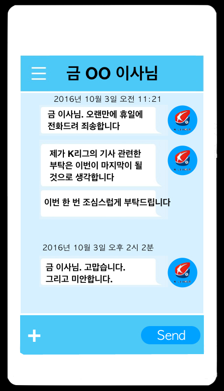 엠스플뉴스가 입수한 각종 자료 가운데 한국프로축구연맹-네이버 문자 메시지 일부 발췌 내용(사진=엠스플뉴스)