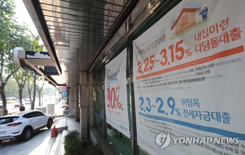 서울 시내 한 은행 영업점 앞에 붙은 주택대출 관련 광고문. [연합뉴스 자료사진]