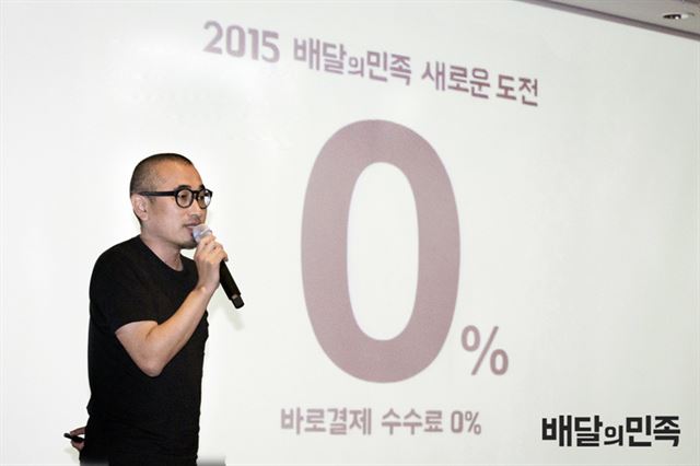 2015년 8월 김봉진 우아한형제들 대표가 배달의민족 수수료 0%를 선언하고 있다. 우아한형제들 제공