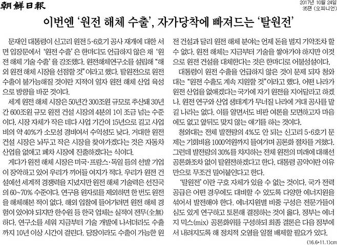 ▲ 조선일보 2017년 10월24일자 사설