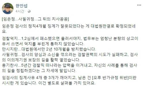 법무부 법무·검찰개혁위원회 한인섭 위원장 페이스북 글 일부 (사진=페이스북 캡처)