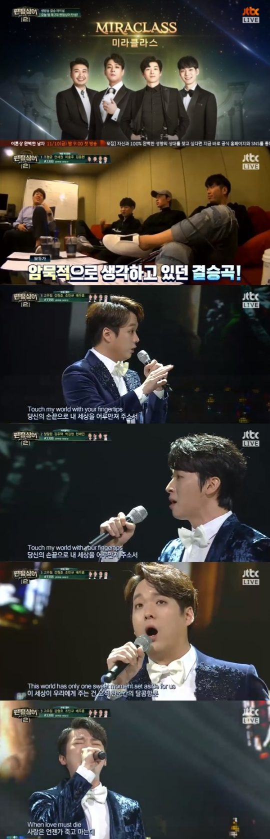 JTBC ‘팬텀싱어2’ 방송 화면 캡쳐