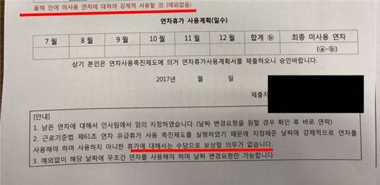 구두 브랜드 소다(박근식 대표이사)의 연차소진계획서에는 '올해 안에 미사용 연차에 대해 예외없이 강제사용할 것', '미사용 휴가에 대해서는 보상의 의무가 없다' 등이 적혔다.(사진=독자제공)