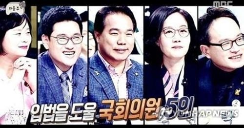 MBC '무한도전' 출연 당시 박주민 의원(맨 오른쪽) [MBC '무한도전' 캡처]