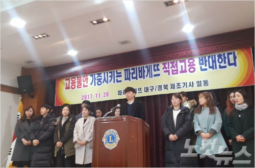 20일 일부 파리바게뜨 제빵사들이 직접고용 반대 기자회견을 열고 있다.