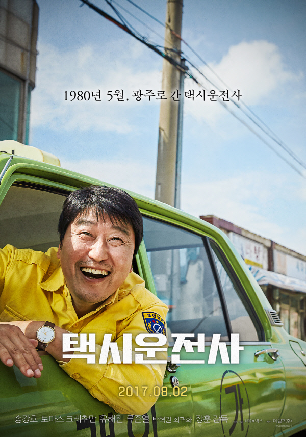 영화 ‘택시운전사’ 공식 포스터, 사진제공 쇼박스