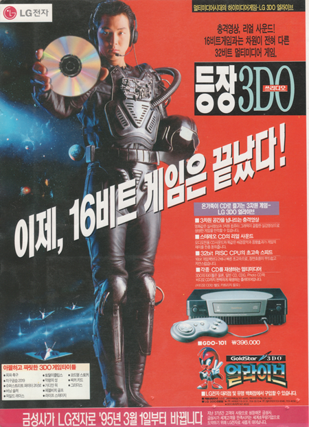 3DO 광고
