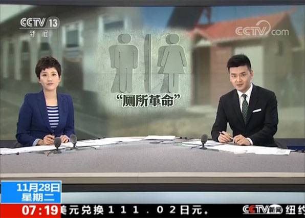 연일 방송 중인 측소혁명(화장실 혁명) 보도 -CCTV