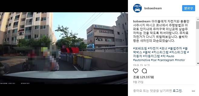 중고차 쇼핑몰 ‘보배드림’이 운영하는 인스타그램 계정에 올라온 영상. 얼굴이 그대로 노출된 것을 모자이크 처리했다.