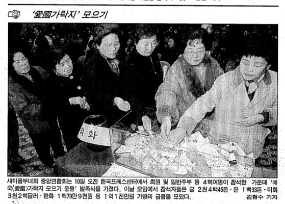 애국 가락지 운동 소개한 1997년 12월11일자 중앙일보 지면