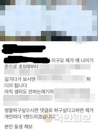 텀블러 이용자 A씨가 '동생과 성관계를 하게 해주겠다'며 올린 글. 미성년자로 보이는 여성의 알몸 사진을 다수 첨부했다.