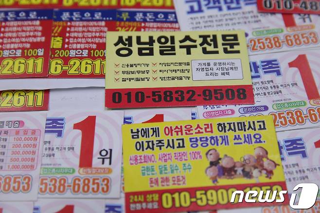 성남시 단속에 적발돼 이용 중지된 대부업 광고 전단 전화번호.(성남시 제공) News1