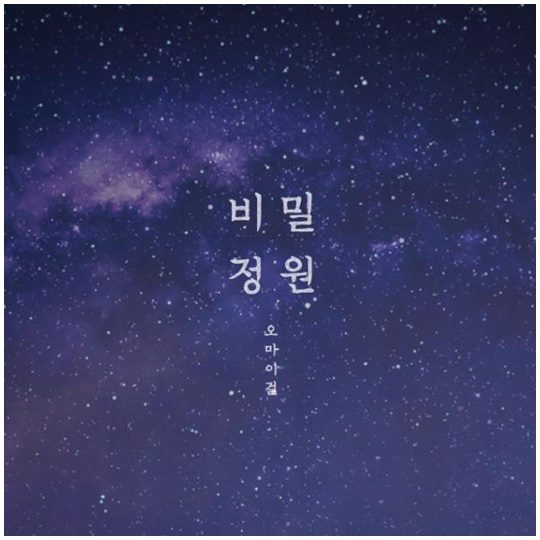 ‘비밀정원’ 콘셉트 무빙 티저 / 사진제공=WM엔터테인먼트