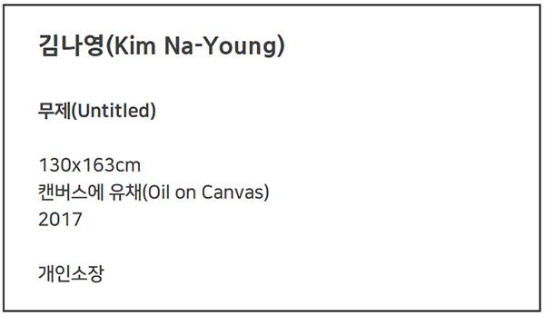 작품에 필요한 정보를 제공하는 작품 캡션 예시. / ⓒMK스타일