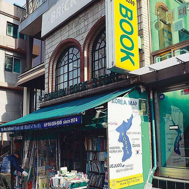 ‘포린북스토어’의 전경.