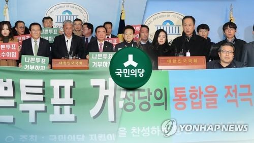 국민의당 '통합 찬반' 당원투표 이틀째…'합의이혼론' 대두 (CG) [연합뉴스TV 제공]