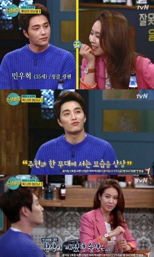 민우혁 옥주현 팬 고백 / 사진: tvN '인생술집' 방송 캡처