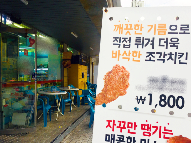 [사진=직접 튀긴 치킨을 판매하고 있는 편의점. 김유진 기자/kacew@heraldcorp.com]