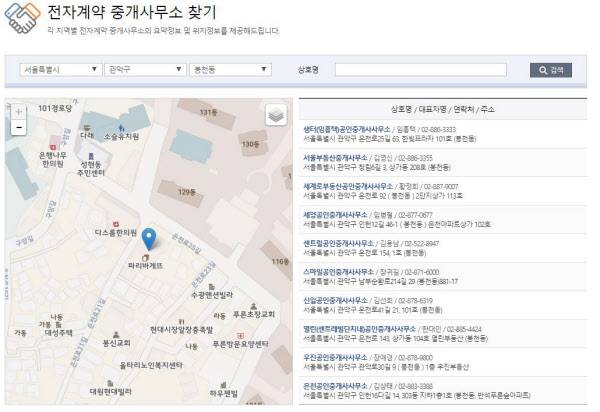 전자계약을 하려면 부동산 전자계약 홈페이지에 들어가 서비스에 가입한 중개사무소를 찾아야 계약이 가능하다. /부동산 전자계약 홈페이지 캡처