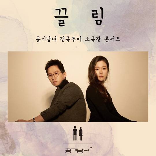 공기남녀