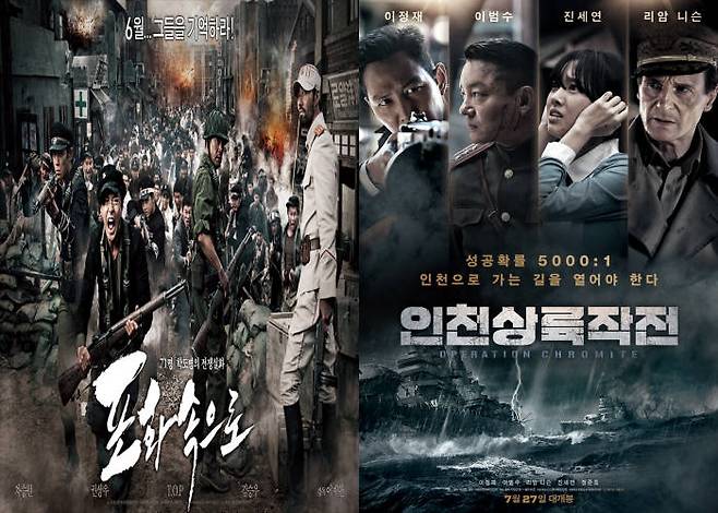 과거보다 높아진 영화제작 및 편집기술은 역사 관련 영화에 있어서도 자체적인 영상미를 높이는 것은 물론, 스토리 자체의 독특함에 신경을 쓰는 배경을 만들어내기도 한다. 영화 포화속으로, 인천상륙작전 포스터. (사진=롯데엔터테인먼트, CJ엔터테인먼트 제공)