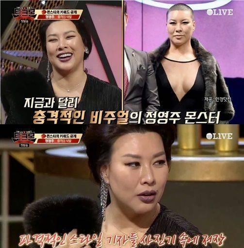 '토크몬' 정영주 / 사진='토크몬' 캡처