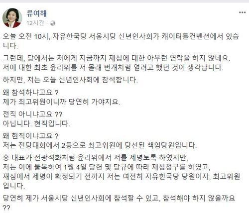 류여해 자유한국당 전 최고위원 패이스북 갈무리