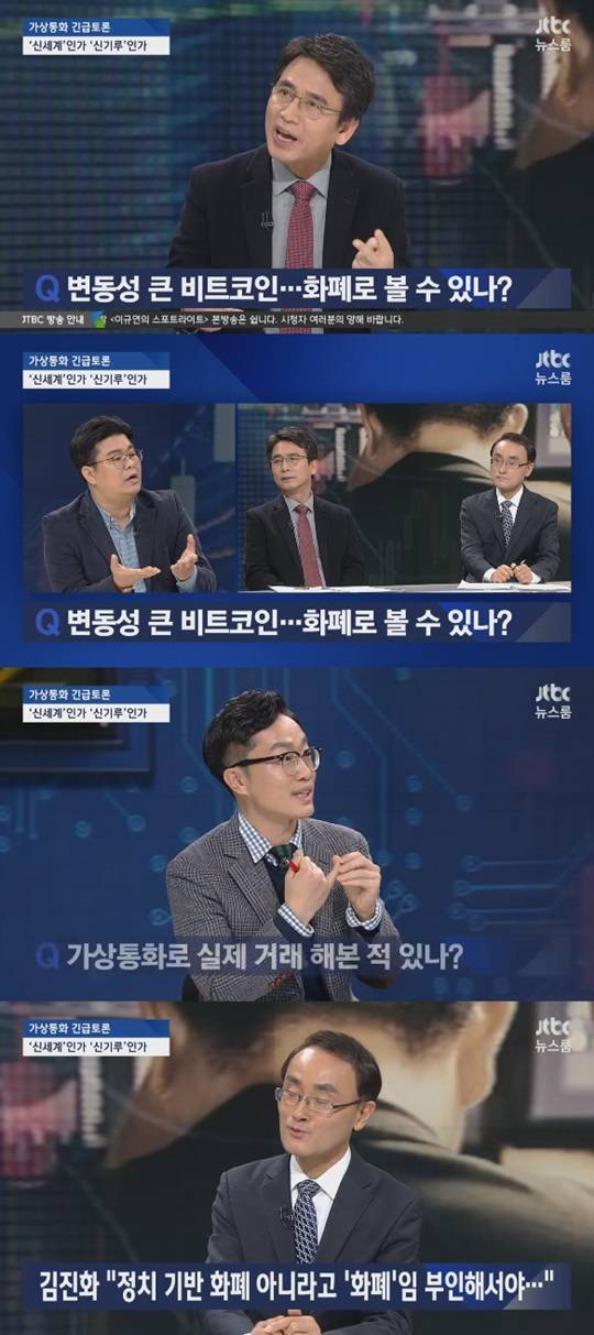 JTBC 뉴스룸 가상화폐 유시민 정재승 한호현 김진화