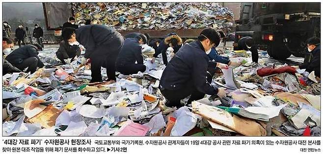 1월20일자 서울신문 1면 사진 캡처.