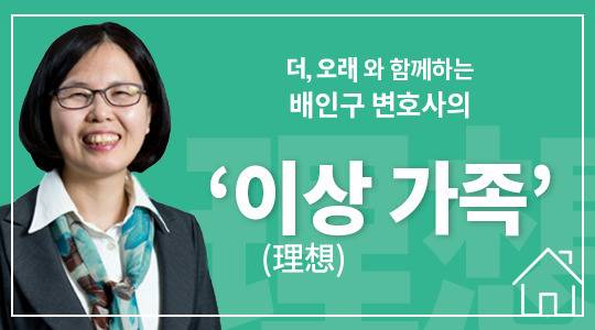 배인구의 이상가족