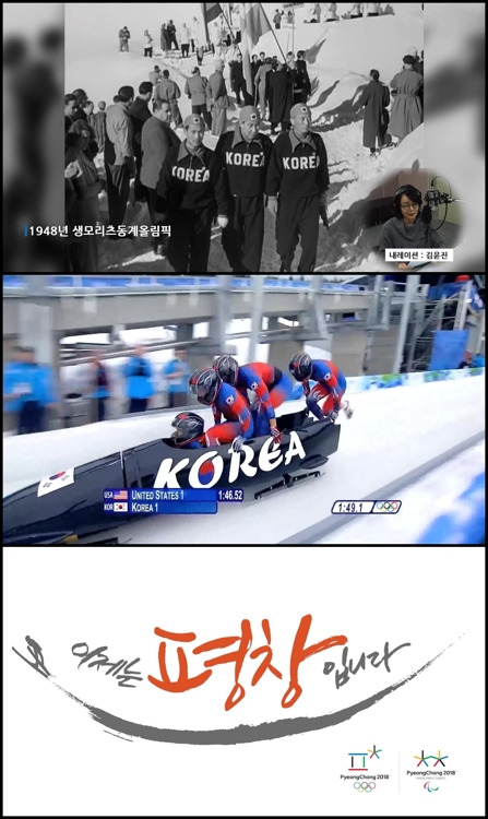서 교수 제작 다국어 평창올림픽 홍보영상 장면