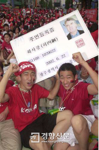 2002년 6월 22일 8강전 한국 대 스페인의 경기를 응원하러 광주에 모인 붉은악마가 히딩크 감독의 한국 주민등록증을 만들어 4강을 기원하고 있다. 경향신문 자료사진