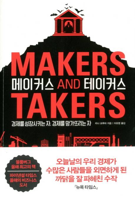 메이커스 앤드 테이커스