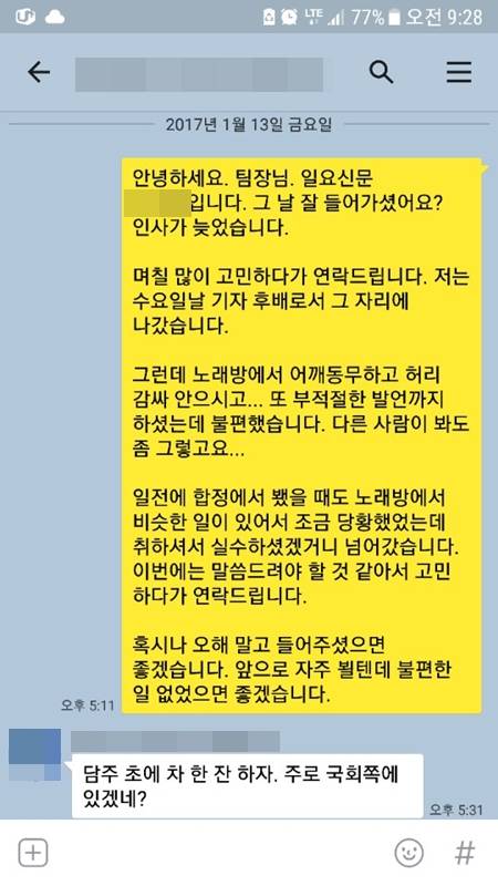 ▲ A기자는 사건 이틀 후인 2017년 1월13일 B기자에게 문제제기하는 메시지를 보냈다.