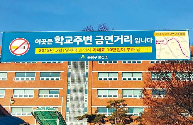대성중학교 정문에 걸린 금연거리 안내 펼침막. 정재권 선임기자
